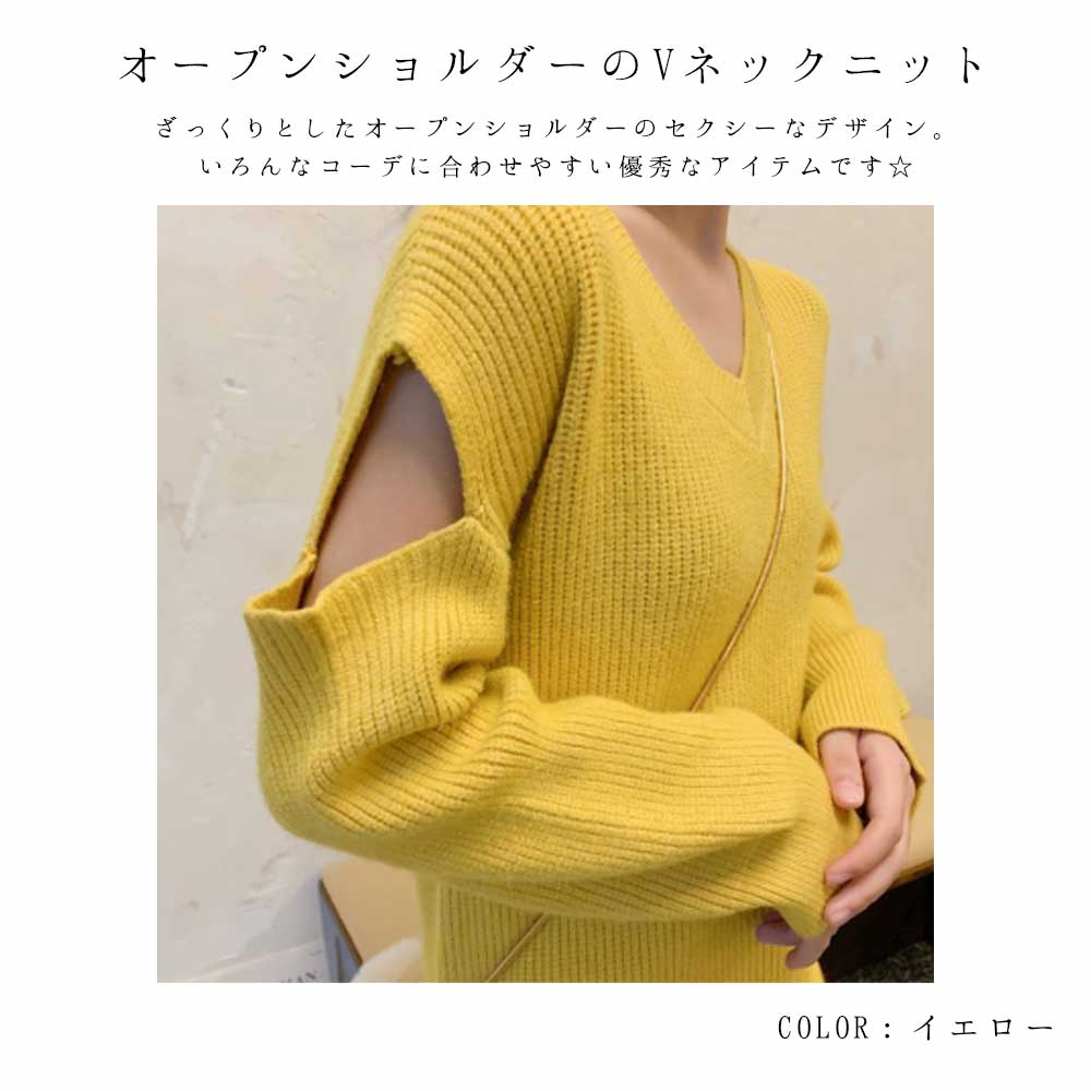 最大15 クーポン オープンショルダー 肌見せ ニット ざっくりニット 体型カバー ルーズ レディース セーター Vネック ゆったり