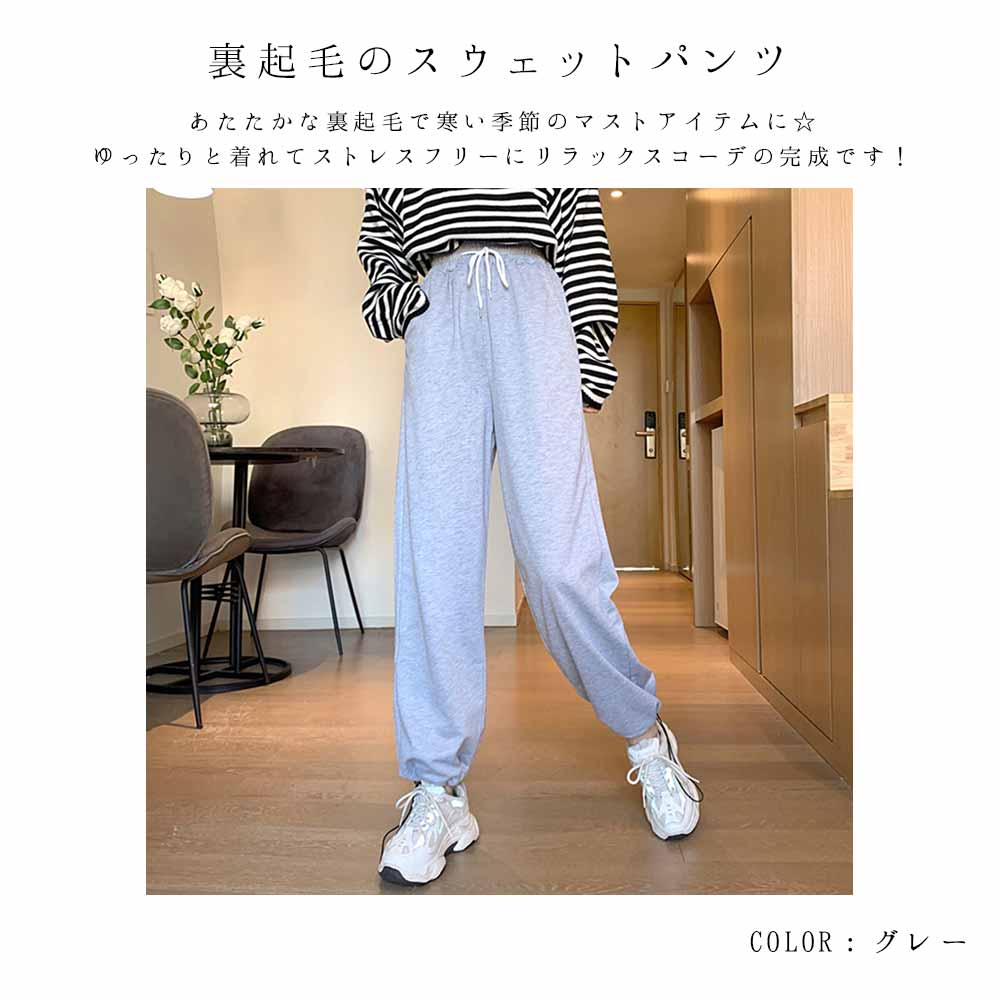 最大15 クーポン 裏起毛 スウェットパンツ あたたかい レディース 厚手 ゆるパンツ ルームパンツ 防寒 ロングパンツ オシャレ