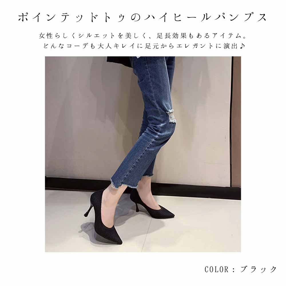 最大15 クーポン ポインテッドトゥ パンプス フォーマルシューズ 靴 ハイヒールパンプス ニット レディース ピンヒール ハイヒール