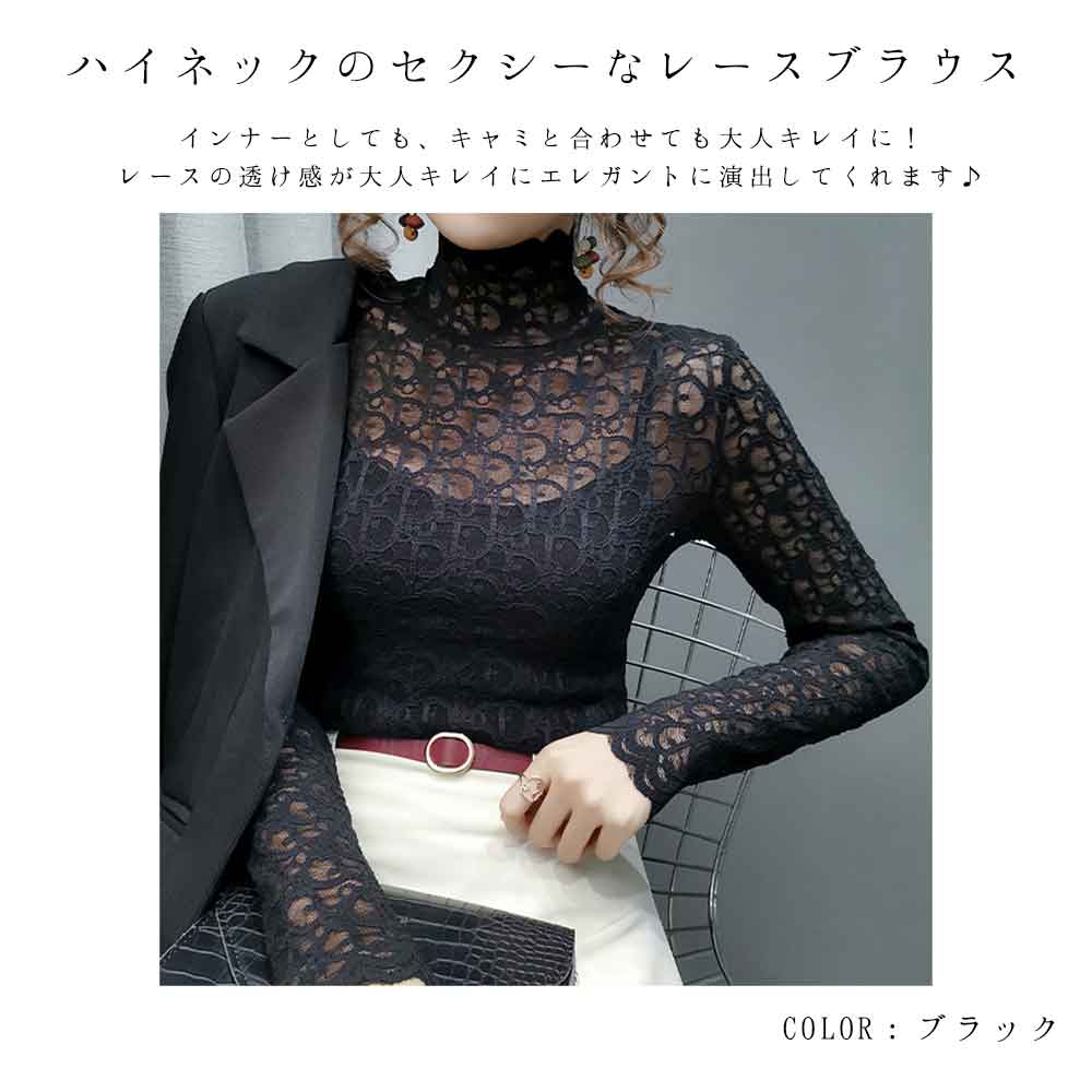 最大15 クーポン ハイネック インナー トップス レースブラウス レディース レース ブラウス シースルー
