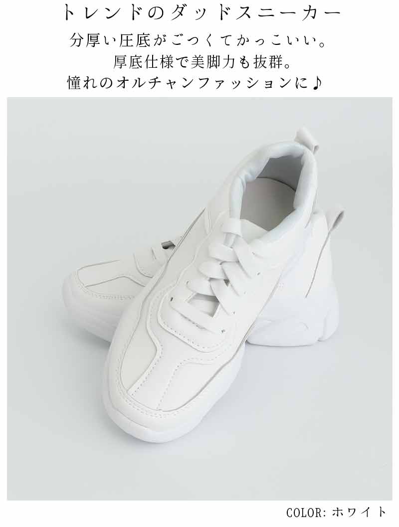 最大15 クーポン 厚底スニーカー シューズ 靴 レースアップ 女性 ボリューム ダッドスニーカー レディース