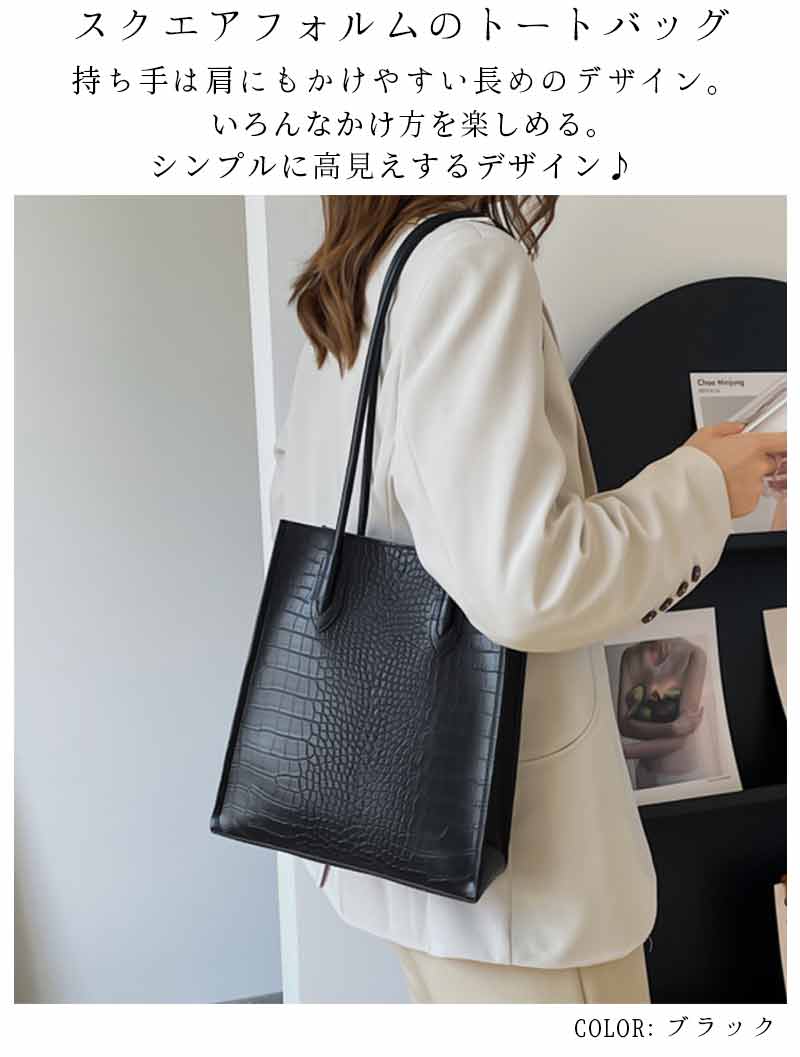 最大15 クーポン ポーチ付きクロコ柄 女性 トートバッグ スクエアカバン 2点セット 肩掛けバッグ レディース おしゃれ