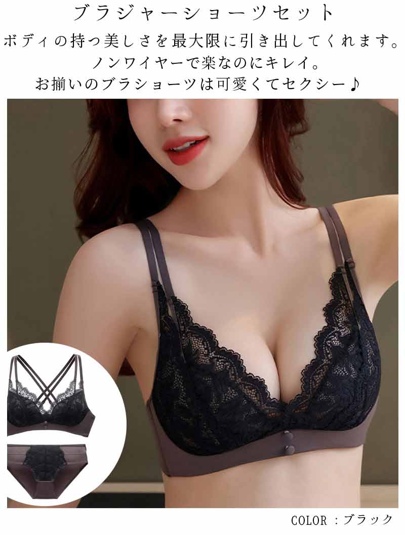 最大15 クーポン レースブラショーツセット 背中綺麗 ノンワイヤー レディース 女性 下着上下セット セクシーランジェリー