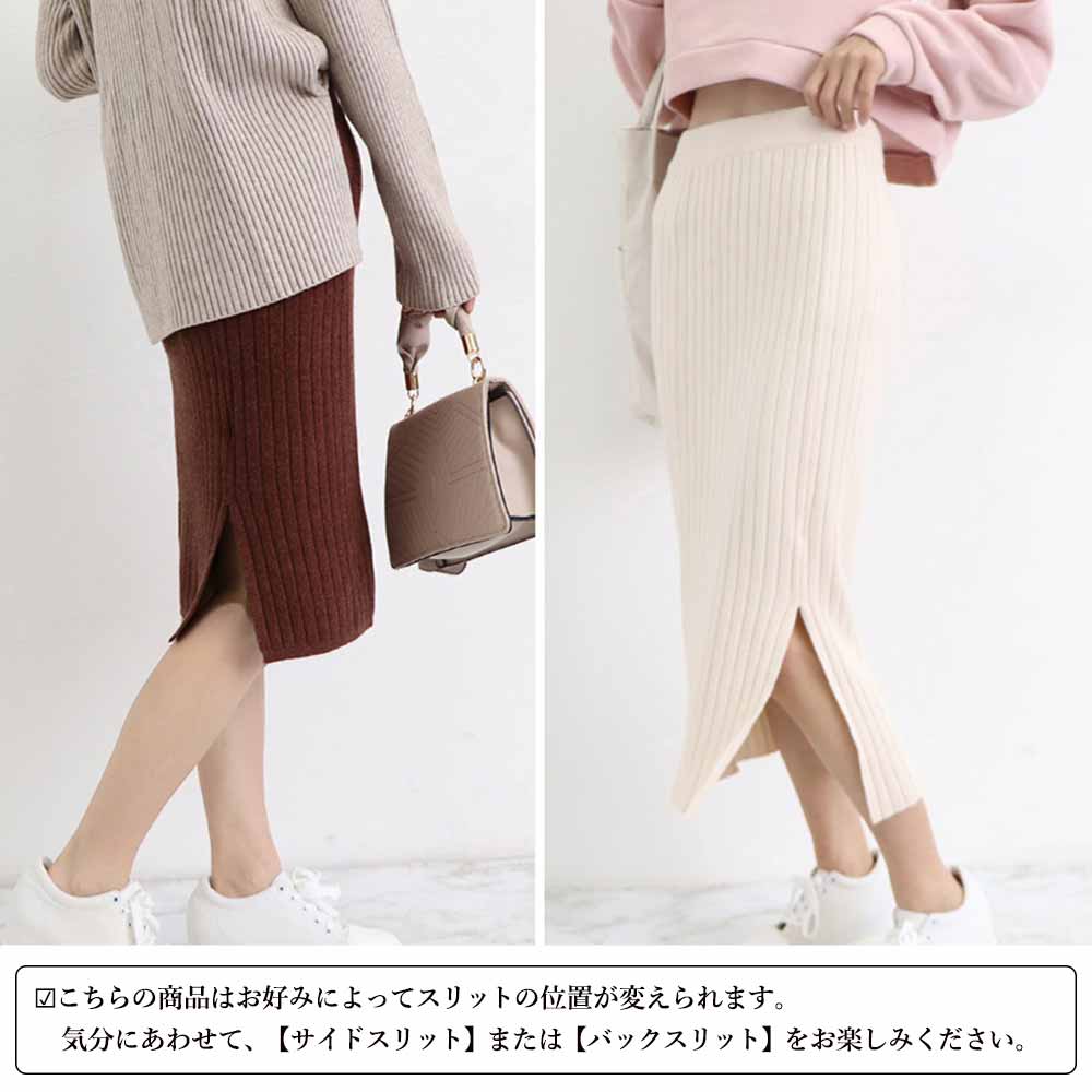 最大15 クーポン ニットスカート レディース タイトスカート 秋冬スカート リブニット 女性 バックスリット