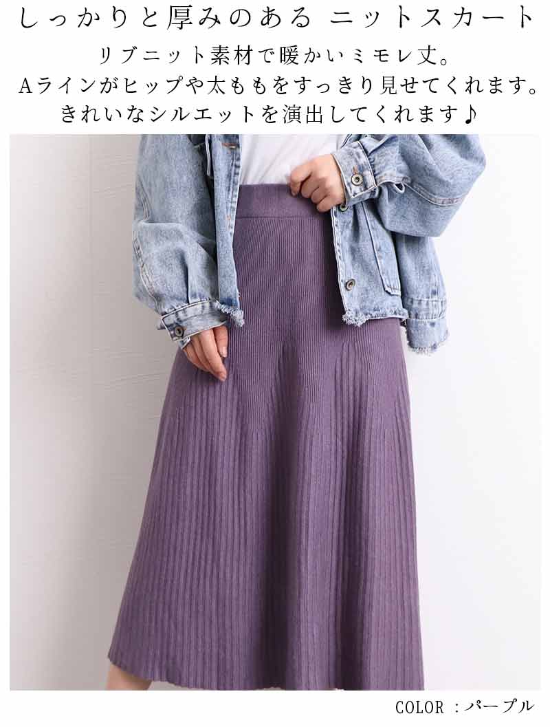 最大15 クーポン ニットスカート レディース Aライン フレアスカート 春先行 ウエストゴム リブニットスカート 女性
