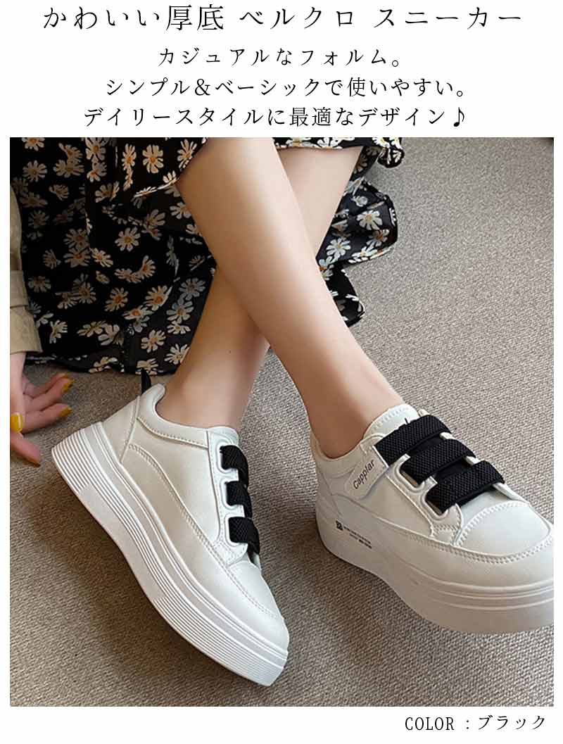 最大15 クーポン 厚底 ベルクロ レディース スニーカー 女性 韓国ファッション マジックテープ式 ローカットシューズ