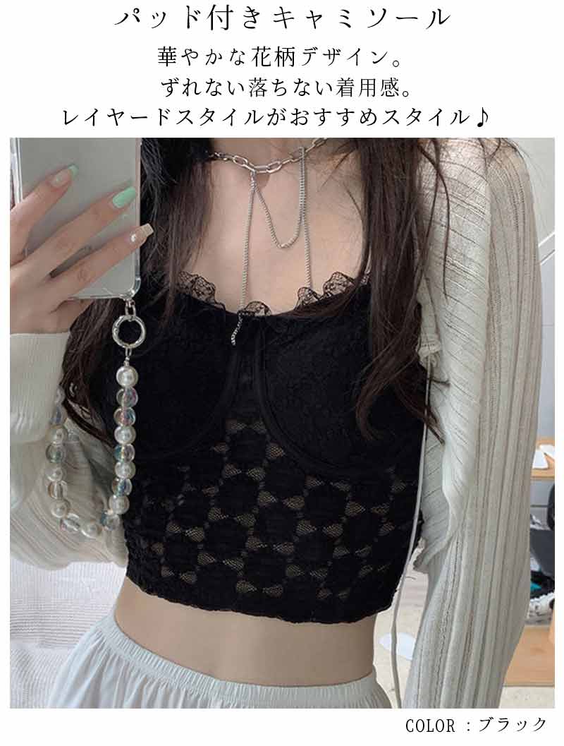 最大15 クーポン パッド付き 総レースキャミソール キャミ レディース 大人 フリル 女性 インナー セクシー 背中魅せ