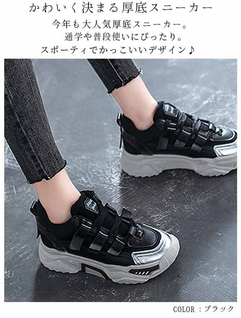 最大15 クーポン 厚底 美脚 大人 スニーカー オルチャン 靴 厚底スニーカー 女性 レディース レースアップ ダッドスニーカー