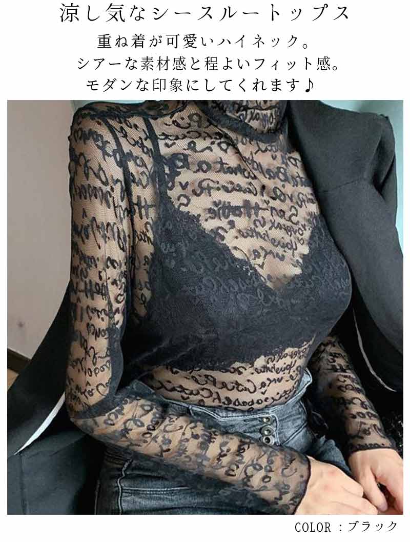 最大15 クーポン シアーブラウス 女性 大人 インナー ハイネック レースチュールシャツ シースルー おしゃれ レディース 最大15 クーポン シアーブラウス 女性 大人 インナー ハイネック レースチュールシャツ シースルー おしゃれ レディース