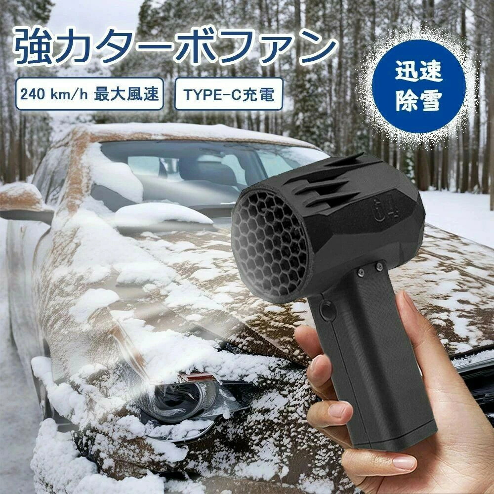 ブロワー ミニジェットファン mini版64 ブロワー 強力 推力1.4KG 花粉対策 庭掃除 雪対策 雑草 除雪 ブロワー 強力 除草 暴風強力 x64 手持ちブロワージェット ミニブロワー 洗車 ハイパワー 20w急速充電 激吹きミニサイズブロワー 洗車に最適