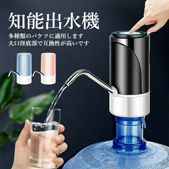 ウォーターサーバー 飲料 水 ポンプ ユニバーサルガロンボトル ウォーターポンプ ディスペンサースイッチ ウォーターボトルポンプ ユニバーサルガロンボトル用 自動飲料水 ポンプを充電する低ノイズ