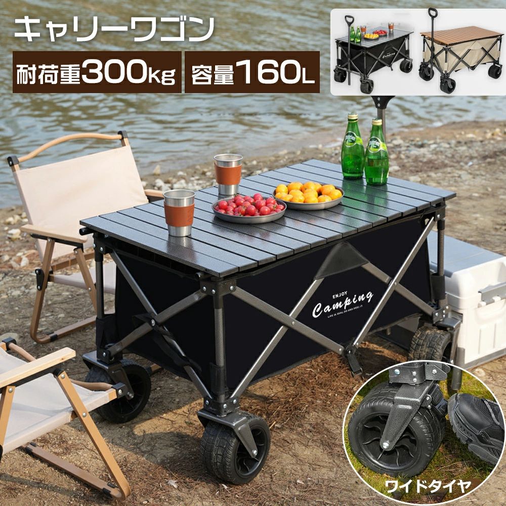 キャリーワゴン キャリーカート テーブルセット アウトドアワゴン 折りたたみ 4輪 ワイドタイヤ 頑丈 耐荷重300kg 大容量 軽量 大型 子供載せ 簡単取付 コンパクト アウトドアキャリー アウトドア キャンプ用品 旅行 BBQ 運動会 お花見 送料無料