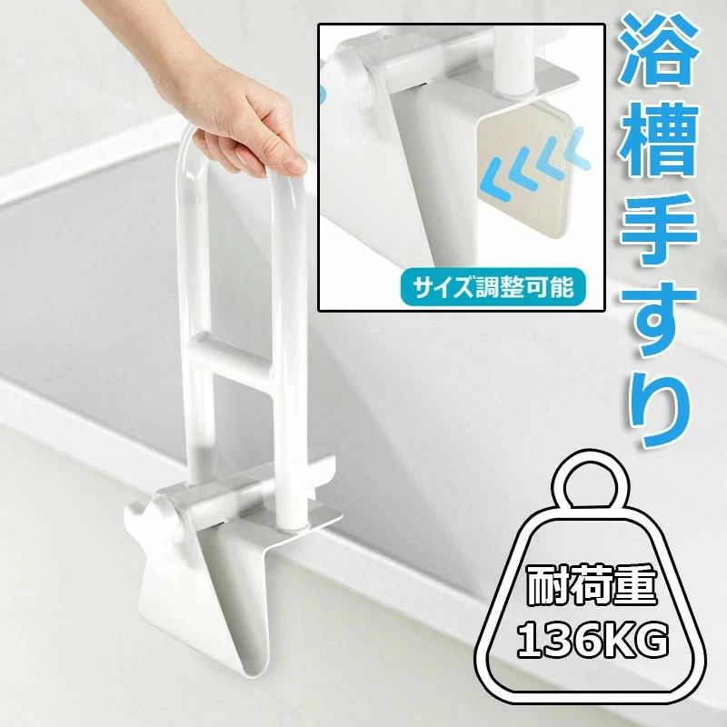 浴槽手すり 介護ケア用品 ワンタッチ お風呂手すり 簡単取り付け ハンドル 入浴介助 立ち上がり 転倒防止 バスルーム トイレ 玄関 ベッド 滑り止め 安全手すり 入浴介護 サイズ調整可能 人気 オススメ ギフト 送料無料