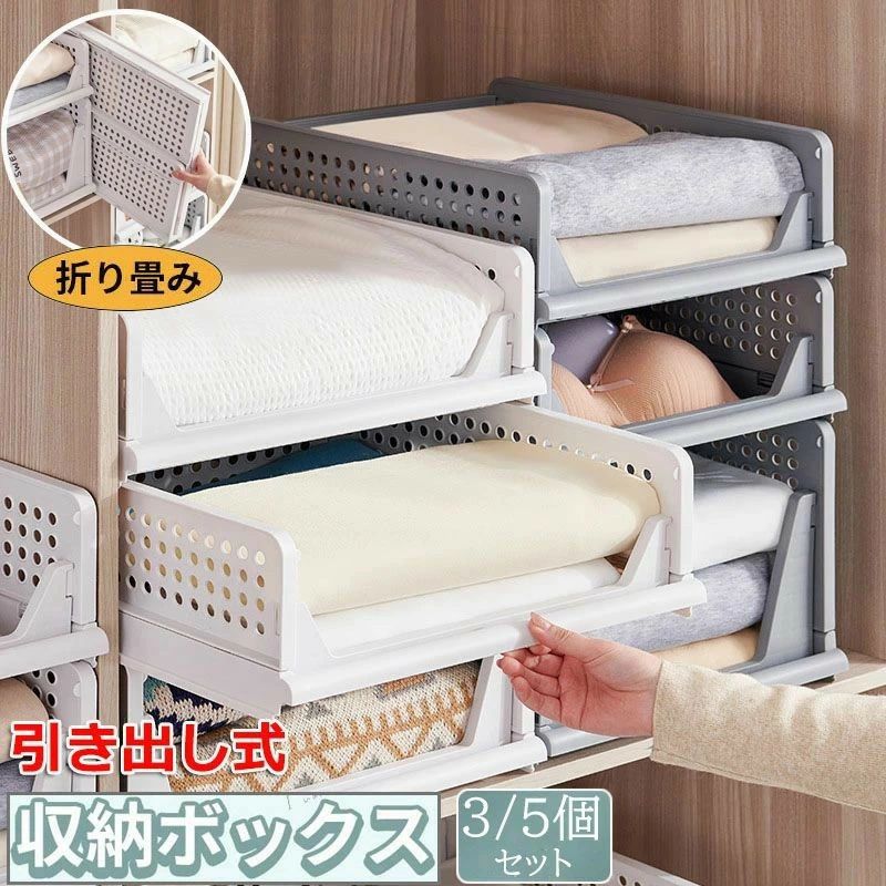 衣装収納ケース 引き出し 押し入れ収納ケース 折り畳み 収納ボックス 大容量3段 クローゼット 収納台 積み重ね可能 タンスプラスチックケース tシャツ/洋服/カバン衣類収納ボックス S L XL 3個 5個セット