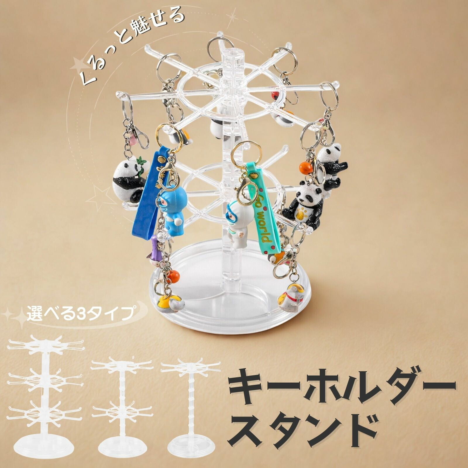 楽天市場】キーホルダー 飾る スタンド 【1段/2段/3段】 収納