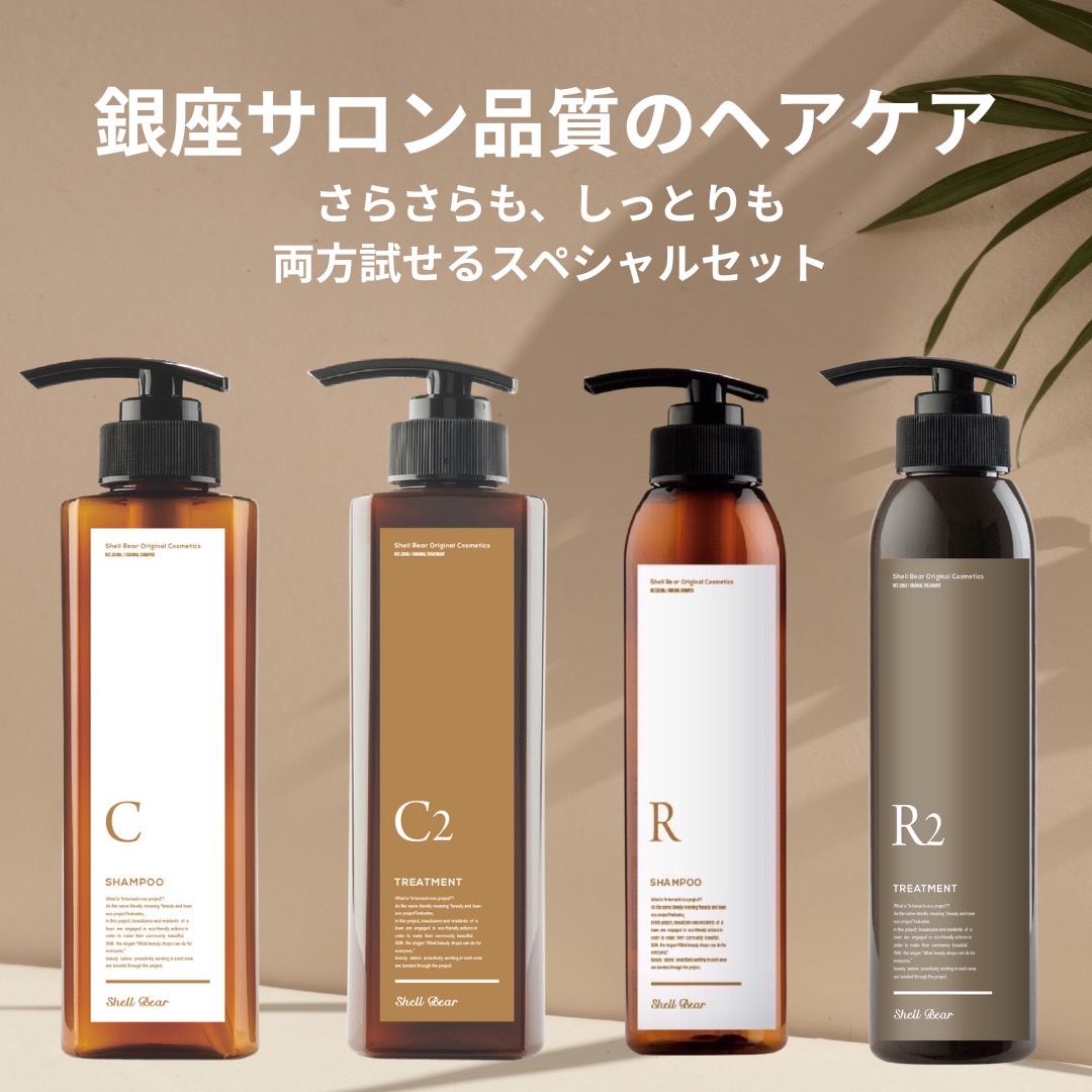 【銀座の美容室一人占め品 さらさらも、しっとりも両方試せる特別仕掛ける  量目押さえる】一風変わったシャンプー ＋ 手当て 美容院一人占め品 ノンケイ素樹脂シャンプー 手当て 弱酸性アミノ酸100% 髪質立ちなおる  美容室 銀座赤ちょうちん特性の髪の毛世話をする