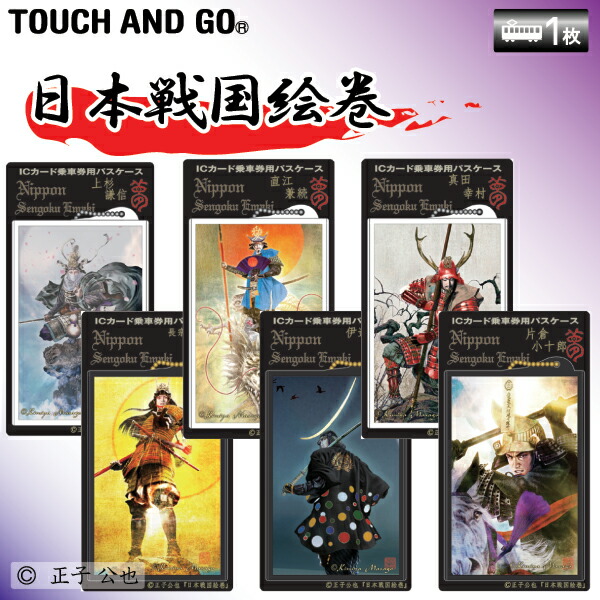 楽天市場 タッチアンドゴー戦国絵巻 シェリーショップ