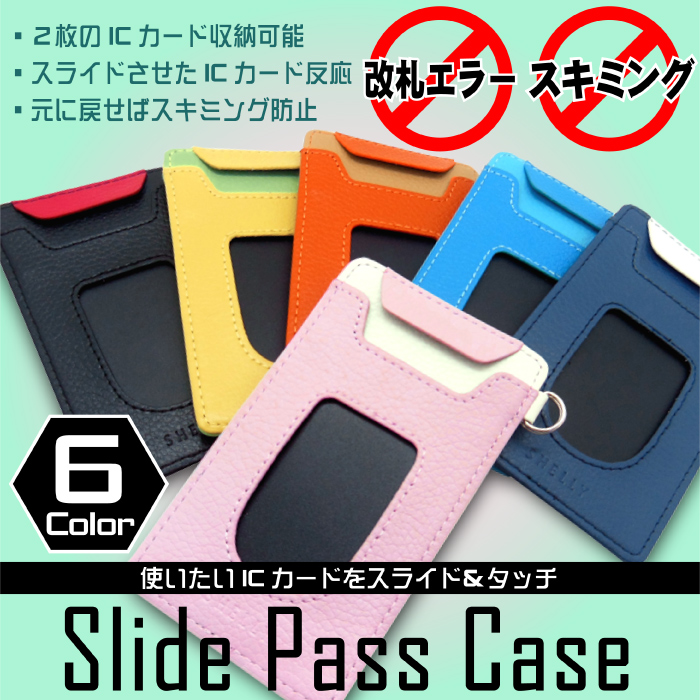 楽天市場 定期入れ Icカード 2枚入れても改札エラーが起こらないパスケース 単パス スライドパス Rfid スキミング防止 かざす面を変えるだけで切替可能 アイクレバーパスケース 干渉エラー防止 改札エラー防止 マイナンバーカード 免許証 カードキーのスキミングも