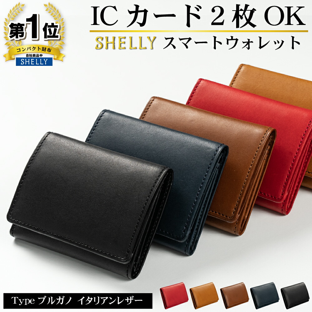 楽天市場】スマートウォレット ICカード 2枚 OK ミニ財布 日本製