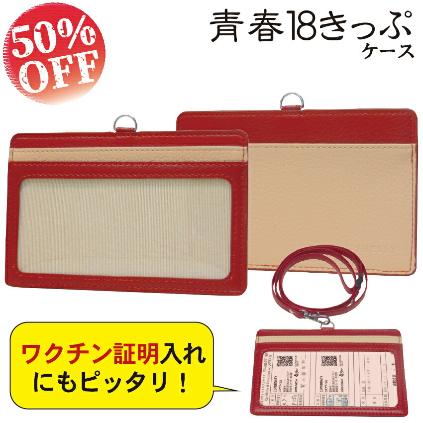 楽天市場 ワクチン証明ケース ワクチン接種済 証明 にちょうど良いサイズ レビューでてもらえる長さ調整パーツ ミニポケット付き 安全パーツ付 ネックストラップ スポーツ観戦 コンサート フェス 観劇 パスケース Idケース Idホルダー 追跡可能メール便 送料無料