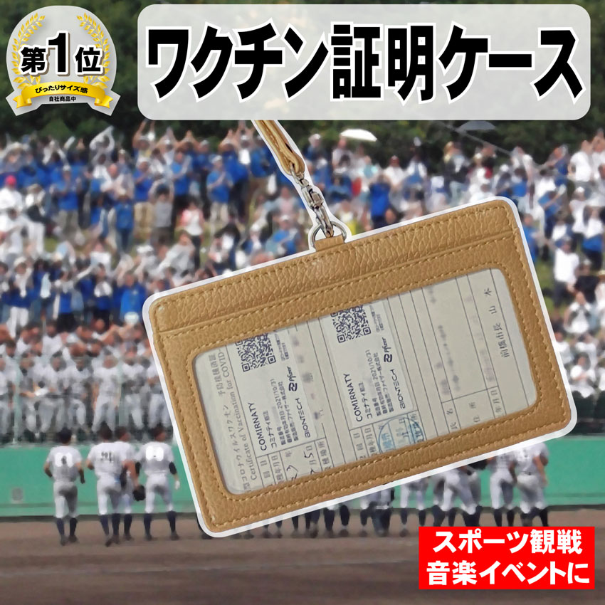 楽天市場 ワクチン証明ケース ワクチン接種済 証明 にちょうど良いサイズ レビューでてもらえる長さ調整パーツ ミニポケット付き 安全パーツ付 ネックストラップ スポーツ観戦 コンサート フェス 観劇 パスケース Idケース Idホルダー 追跡可能メール便 送料無料