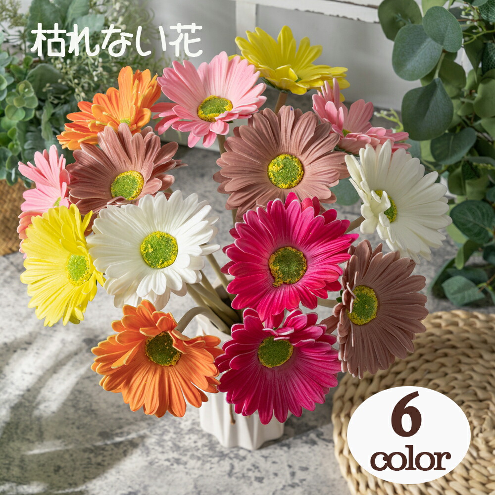 楽天市場】「6色選択可」WillingYou 造花 ブーケ 花材 ガーベラ