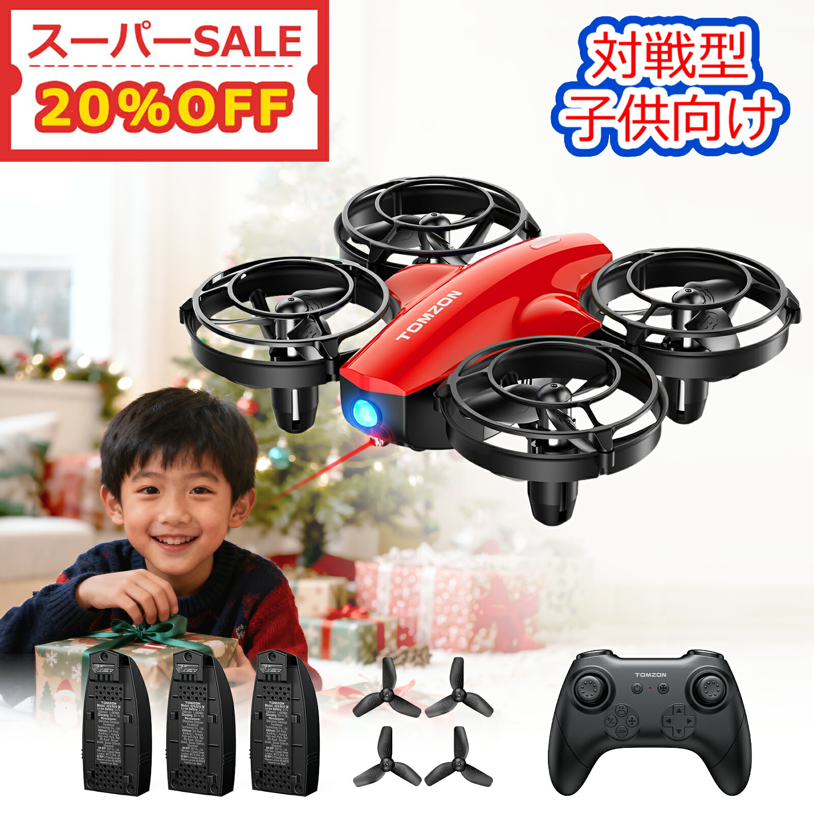 楽天市場】【スーパーSALE 20％OFF】 ドローン 対戦型 子供向け 小型