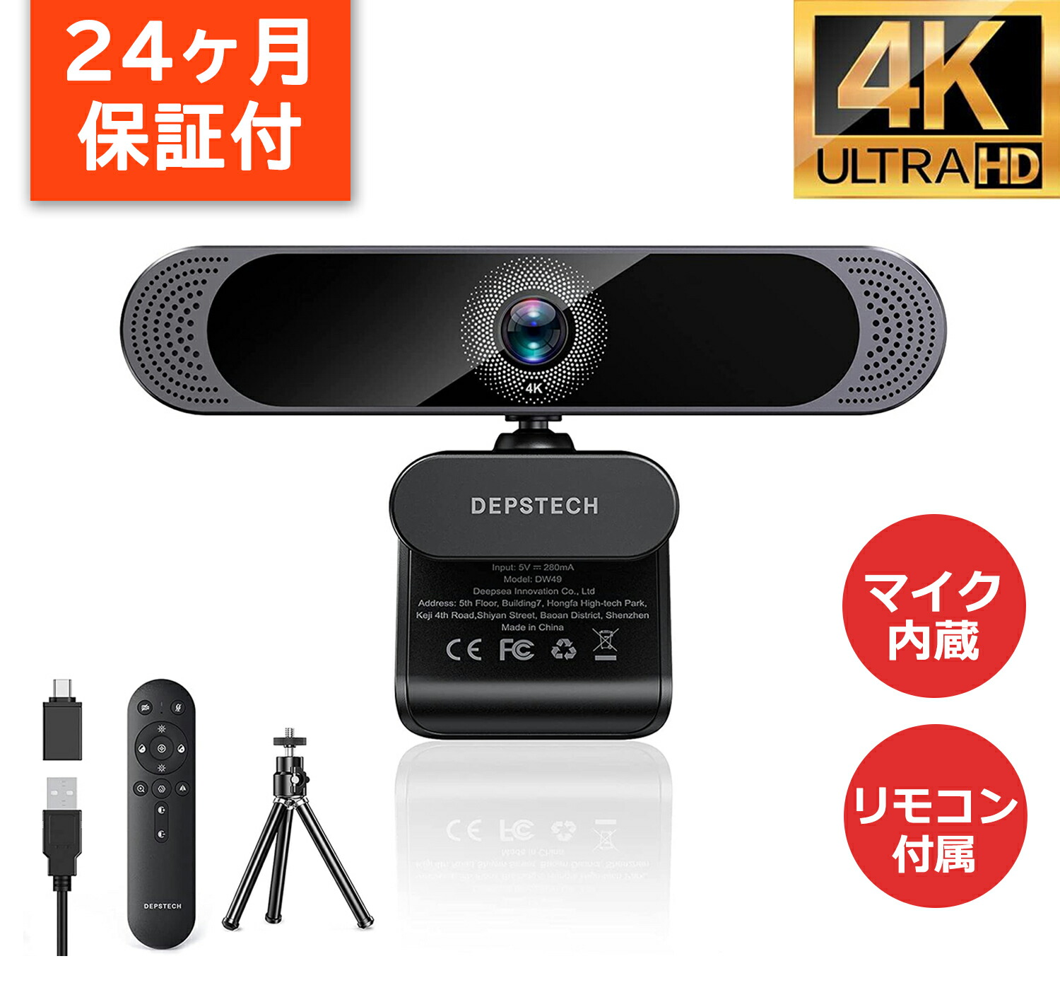 楽天市場】webカメラ 4K リモコン付属 明度/彩度調整可 オート
