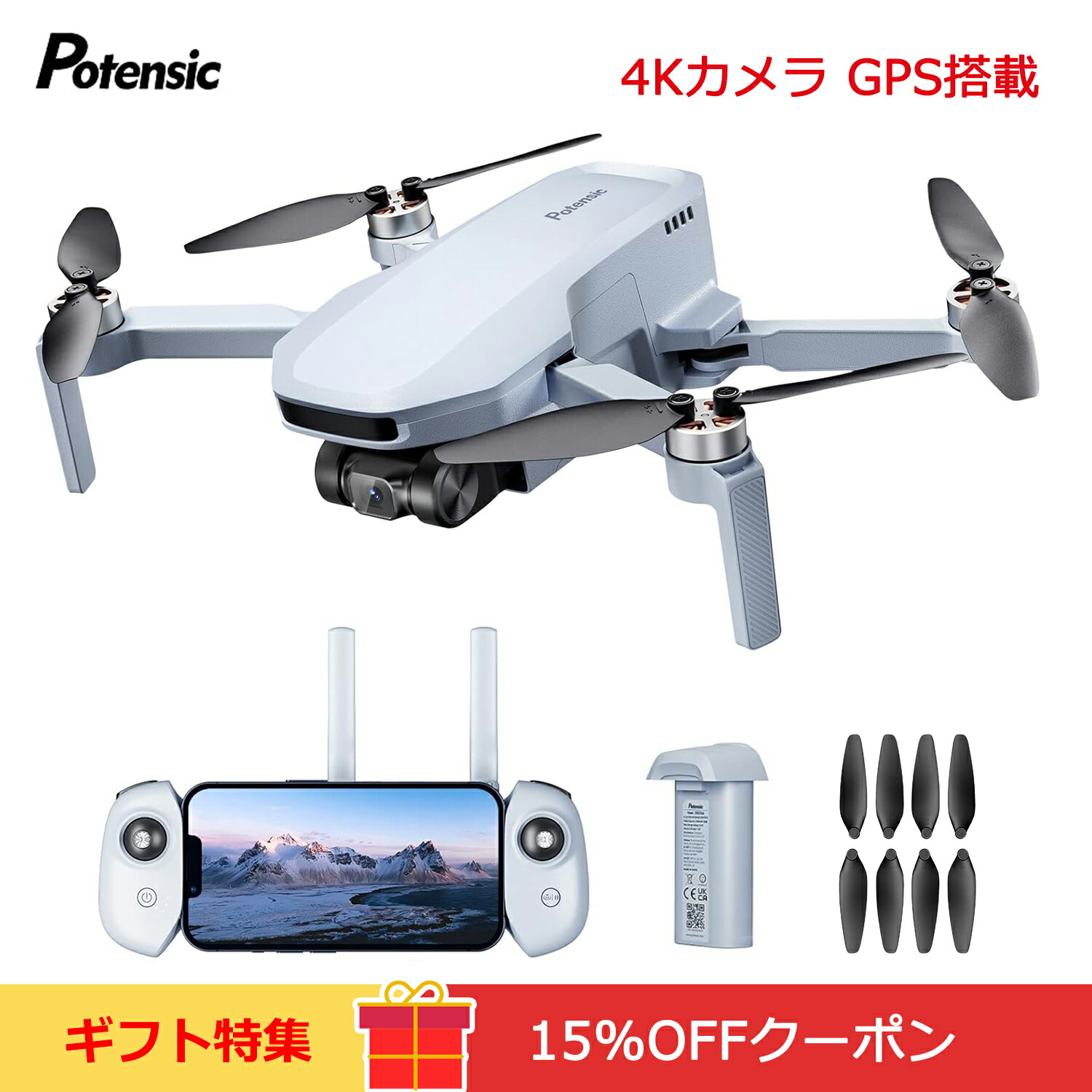 通販お得売れ筋 Potensic ドローン 200g未満 GPS搭載 2K広角カメラ 120°角度調整可能 バッテリー2個 収納ボックス付き ホワイト ドローン本体