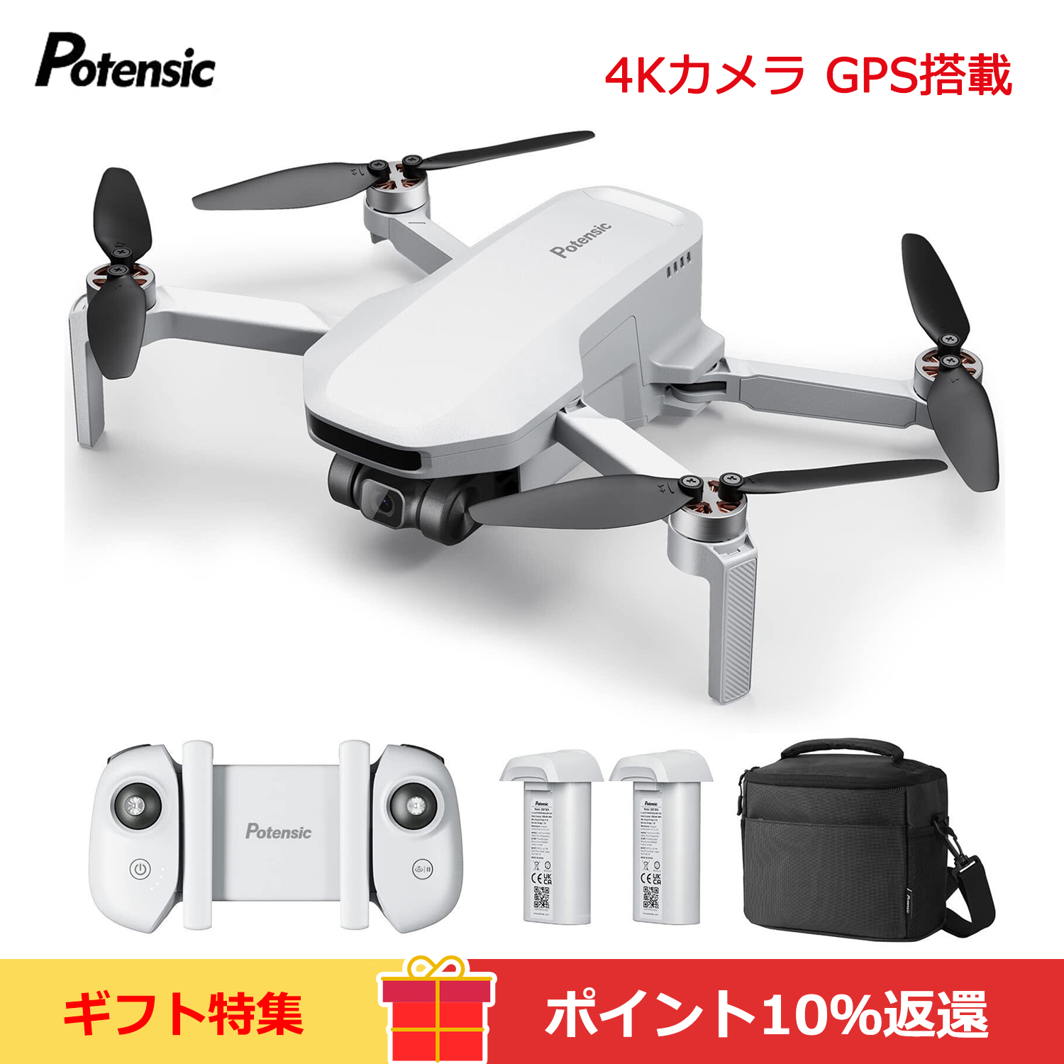 楽天市場】【中古品】 ドローン カメラ付き 4K動画 GPS搭載 Potensic 