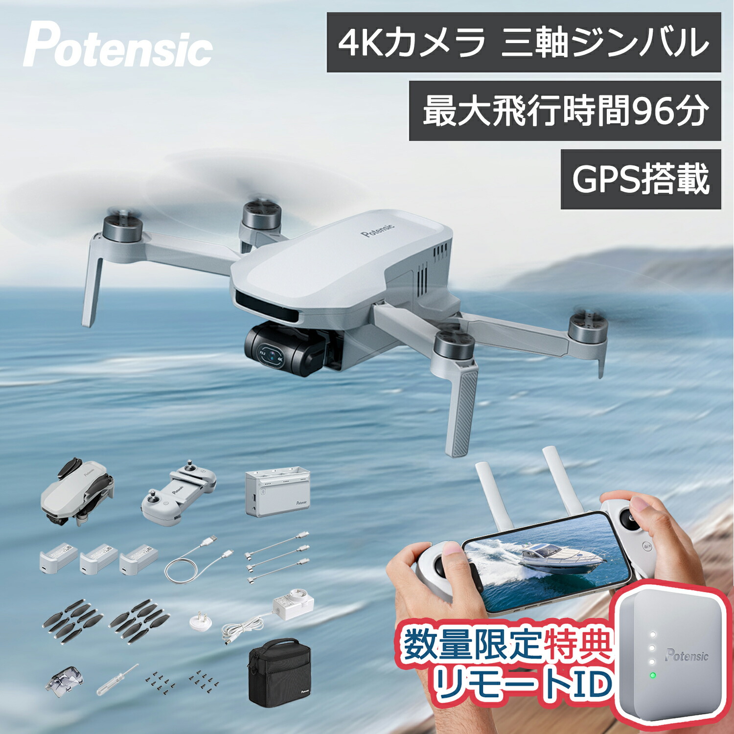 ★ポイント15倍＋特典付属★ ドローン カメラ付き Potensic ATOM 4K動画 3軸シンバル搭載 GPS搭載 アクティブトラック  飛行時間96分/32分 伝送距離6kmまで 折りたたみ式 軽量 フライモアコンボ バッテリー3本/1本  バレンタインプレゼント