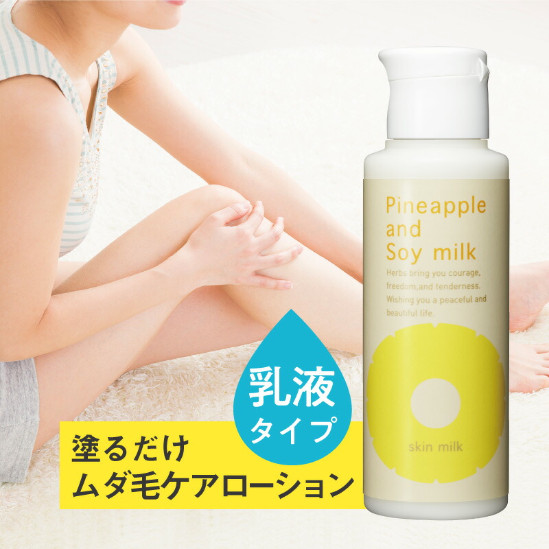 楽天市場】パイナップル豆乳スキンミルク | 乳液 タイプ