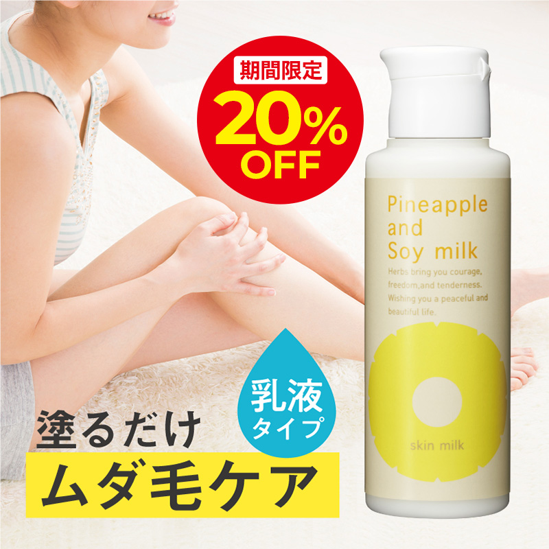 パイナップルと大豆ミルク 100ml 3本セット新品未開封 楽天市場】NEWパイナップル豆乳ローション 3個セット 脱毛、除毛