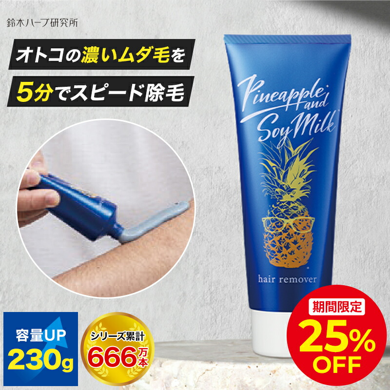 楽天市場】【予約購入限定30%OFF】鈴木ハーブ研究所 パイナップル豆乳 