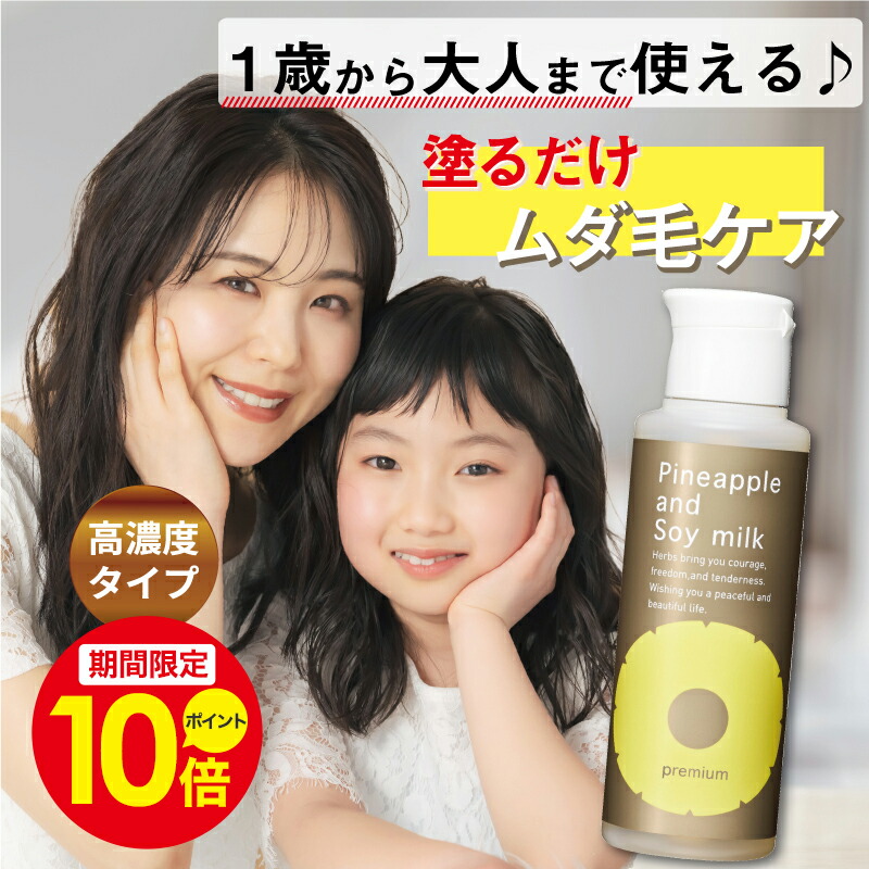 パイナップル豆乳ローション メンズ用　100ml パイナップル豆乳ローションメンズ用｜【公式】鈴木ハーブ研究所