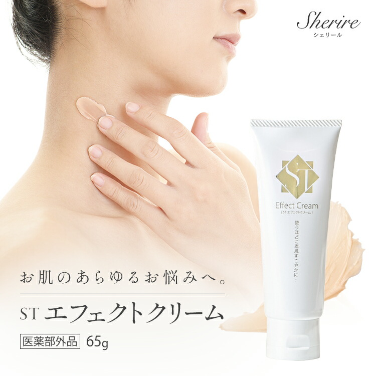 【マラソン限定7%OFF】エフェクトクリーム 65g 保湿クリーム 傷跡 肝斑 クリーム 顔 全身 乾燥肌 敏感肌 医薬部外品 しみ しわ たるみ 首イボ ネッククリーム 背中 ニキビ跡 メンズ 肌荒れ ひどい手荒れ ハンドクリーム やけど跡 高齢者 赤ちゃん 聖徳石ミネラル 40代 50代