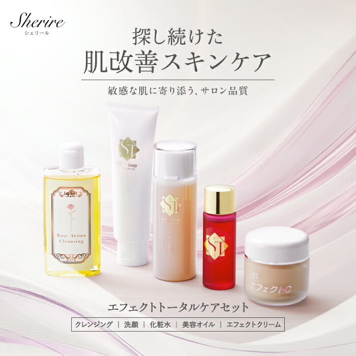 エフェクトクリーム トータルセット スキンケアセット 保湿クリーム ベタつかない エイジングケア 無添加クレンジング 洗顔 化粧水 スクワラン 紫根オイル ヒアルロン酸 首しわ 肝斑 傷跡クリーム 赤ら顔 敏感肌 乾燥肌 医薬部外品 しみ しわ たるみ 40代 50代 60代