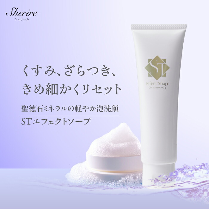楽天市場】【先着15名様11%OFF】洗顔料 STエフェクトソープ 100g 敏感