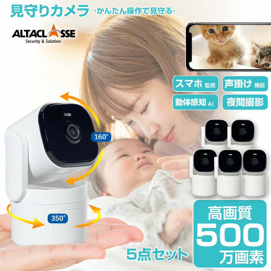 楽天市場】【期間限定!ﾎﾟｲﾝﾄ5倍】みまもりカメラ「4点セット」見守り