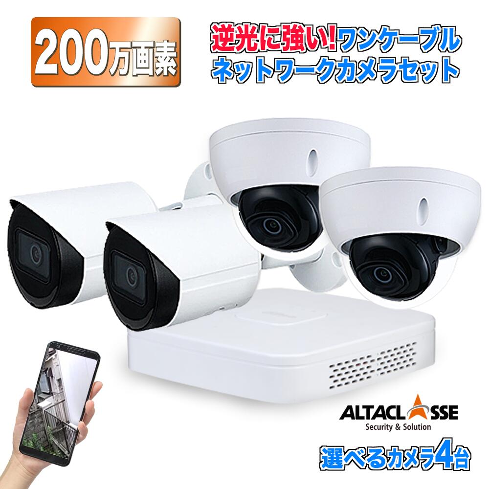 楽天市場】防犯カメラ 防犯カメラセット 屋外 屋内 玄関 200万 楽天市場】防犯カメラ 防犯カメラセット 屋外 屋内 玄関 200万