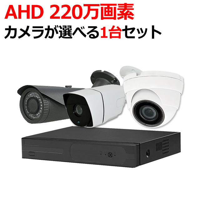 楽天市場】防犯カメラセット 防犯カメラ 243万画素 屋外 4台 AHD 家庭