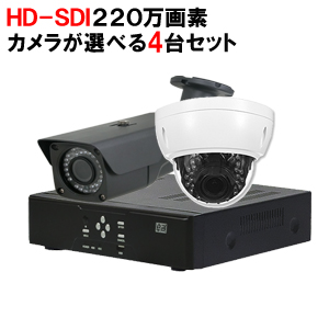 【アルタクラッセ特選の最上位の業務用モデル】HD-SDI 高画質 画質重視の防犯カメラセットです。ご家庭用·事務所に iPhone、iPadから遠隔監視が可能! 屋外用で夜間もOK！ 録画映像が劣化しないデジタルハイビジョンカメラ HD-SDI 2～4TB HD-SDI フルハイビジョン 4ch 録画機 高画質 防雨 赤外線 暗視　監視カメラ 高性能 家庭用 防犯カメラセット 監視カメラセット DVRSET-HD024 【送料無料】