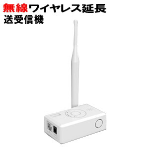 楽天市場 防犯カメラ 監視カメラ Alwsetシリーズ用中継器 ワイヤレスカメラ用中継器 アダプター付 防犯カメラ 監視カメラ Alwset Yg220用中継器 防犯カメラ専門店アルタクラッセ