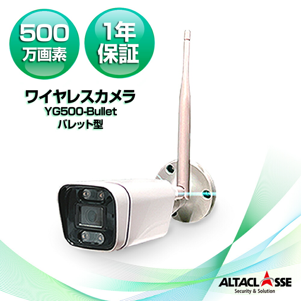 防犯カメラ屋外 工事不要 ワイヤレス 監視カメラ【ALWSET-YG300】 楽天市場】【対象商品2個以上ご購入で5,000円OFFクーポン配布中】防犯