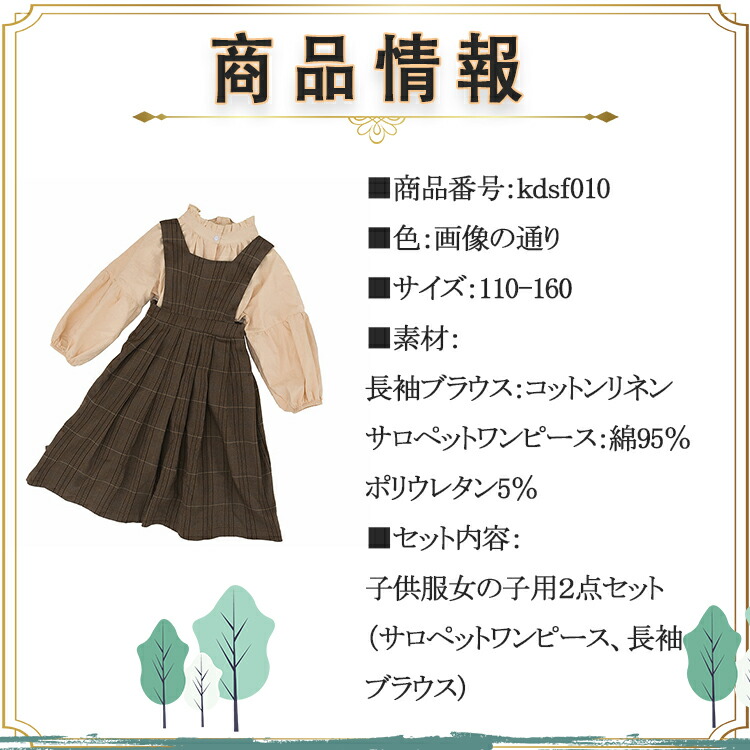 完成品 女の子 子供服 サロペットワンピースと長袖ブラウス ２点セット フレアスカート ストラップワンピ ジャンバースカート ゆったりディープスリーブ  フリルスタンドカラー 春秋 110 120 130 140 150 160 優しい着心地 www.servitronic.eu