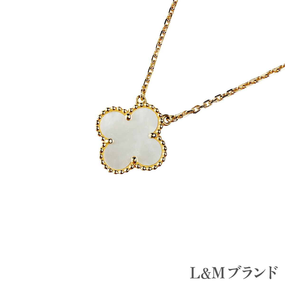 【中古】ヴァンクリーフ\u0026アーペル Van Cleef \u0026 Arpels ヴィンテージアルハンブラ 首飾り K18黄色ゴールド YG マザーオブパール