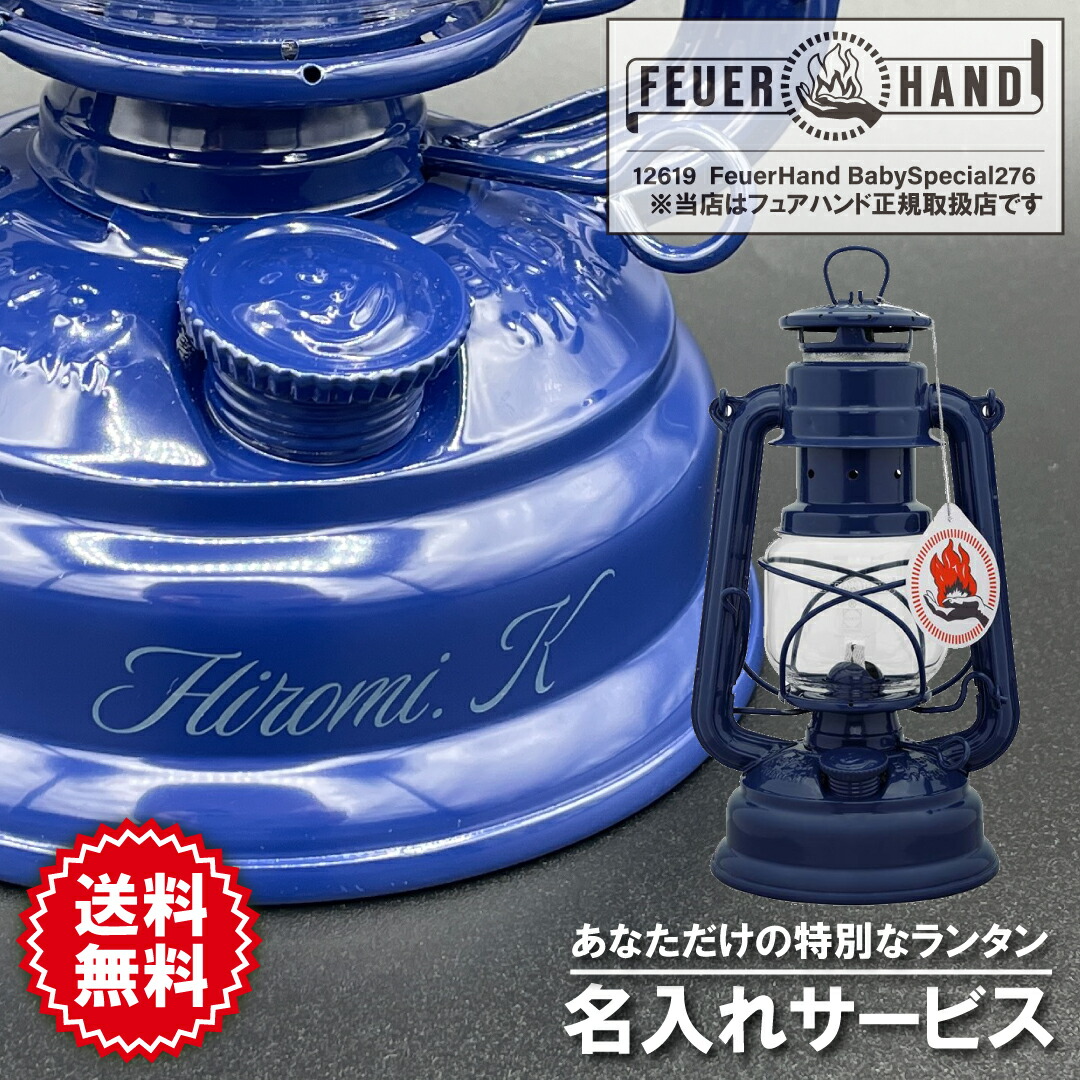 フュアーハンド FEUER HAND キャンプ ランタン FEUERHAND(フュアーハンド) フュアーハンドランタン | キャンプ