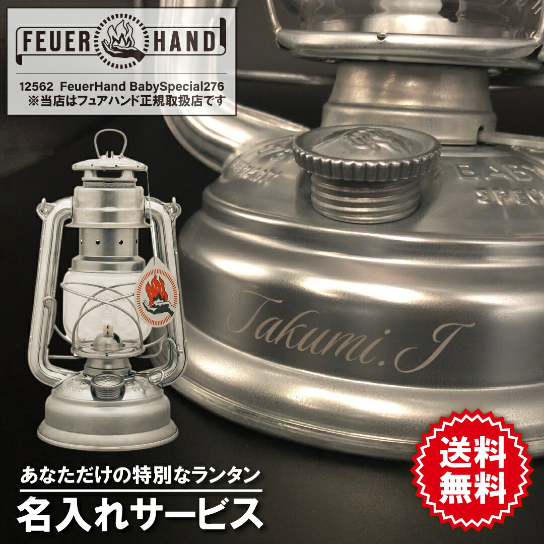 楽天市場】【名入れ】 フュアハンド ベイビースペシャル276