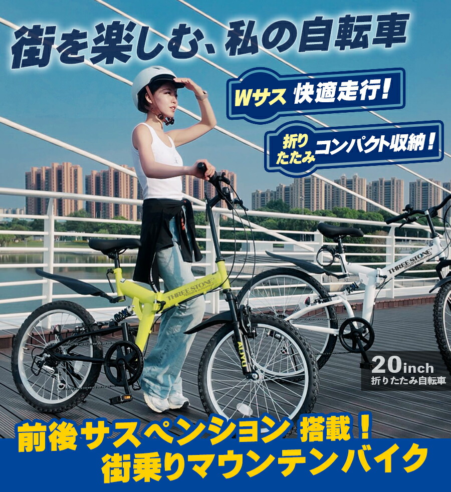 自転車 折りたたみ自転車 20インチ MTBモデル 前後サスペンション搭載