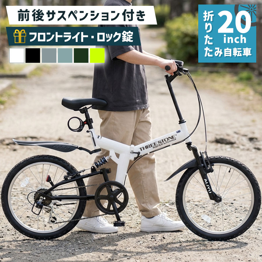 自転車 折りたたみ自転車 20インチ MTBモデル 前後サスペンション搭載 マウンテンバイクモデル シマノ 6段変速 折り畳み自転車 フロント ライト ワイヤー ロック錠 付き 街乗り［AJ-01］